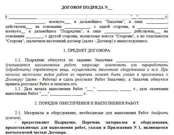 Курсовая Работа По Гражданскому Праву Договор Подряда